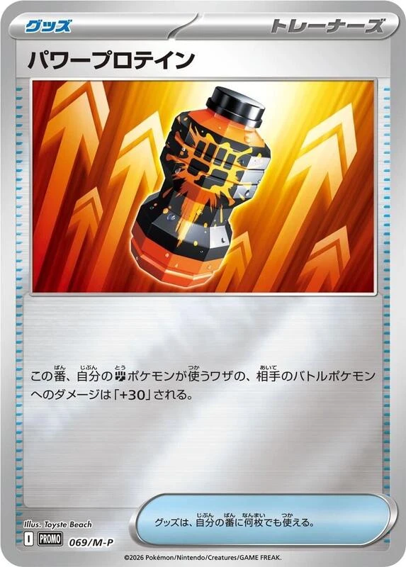 Premium Power Pro - 069/M-P (Mirror Holo)