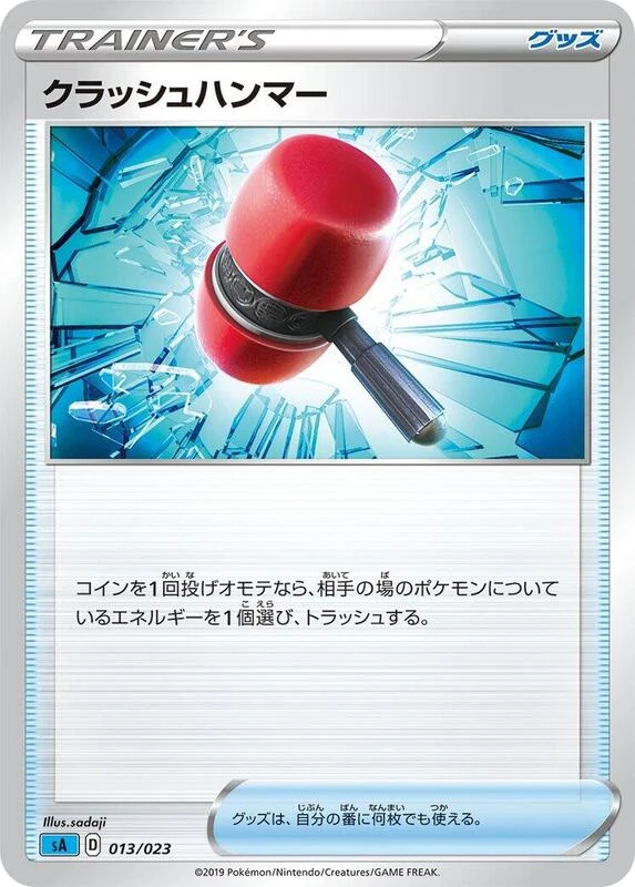 Crushing Hammer