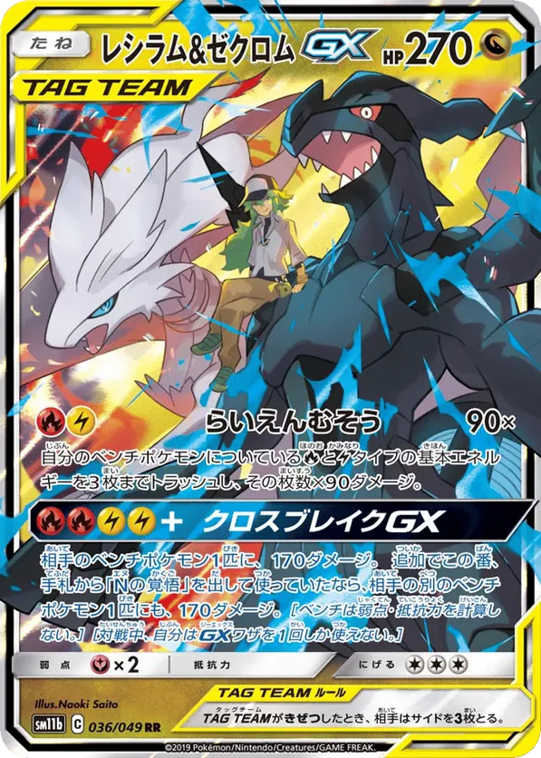 Reshiram & Zekrom GX
