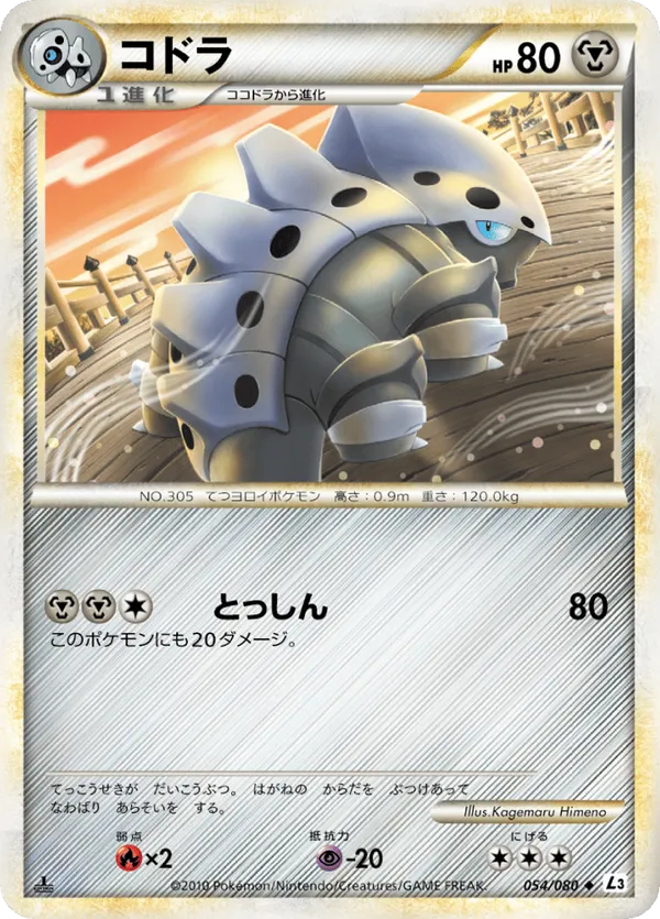 Lairon (Mirror Holofoil)