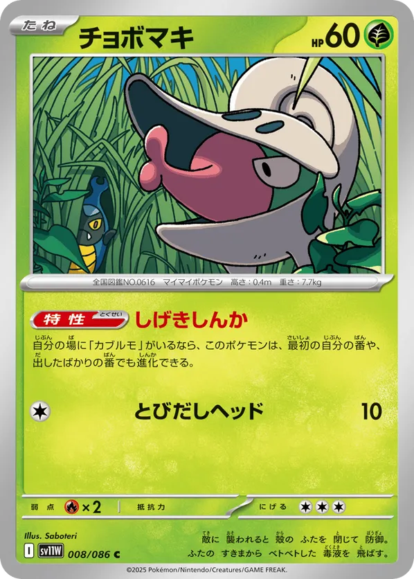 Shelmet - 008/086 (Master Ball Pattern)