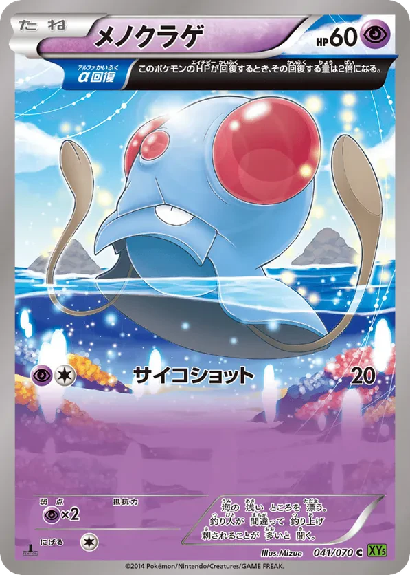 Tentacool