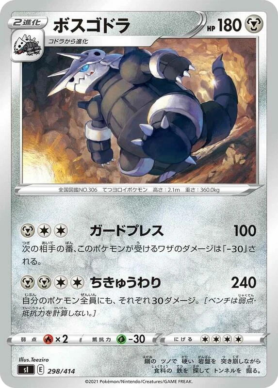 Aggron