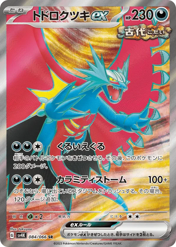 Roaring Moon ex