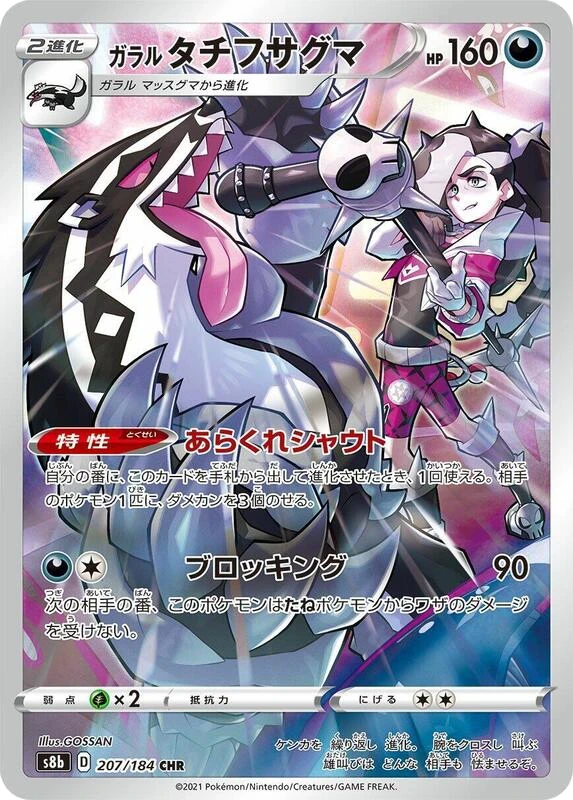 Galarian Obstagoon - 207/184