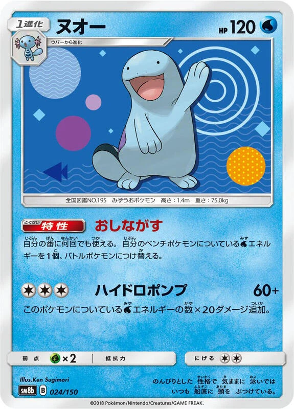 Quagsire - 024/150
