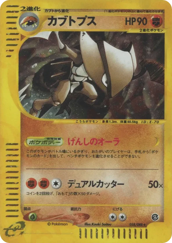 Kabutops