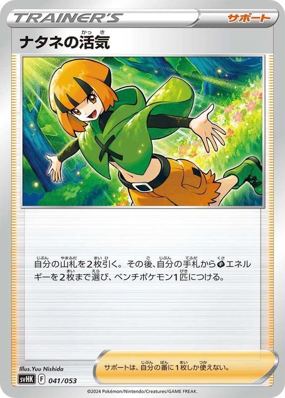 Gardenia's Vigor - 041/053