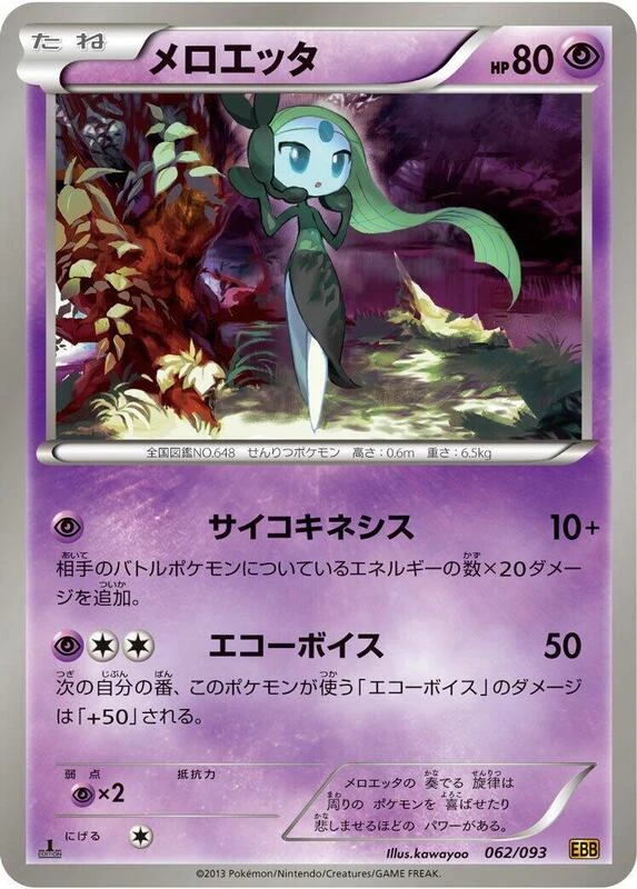 Meloetta - 062/093