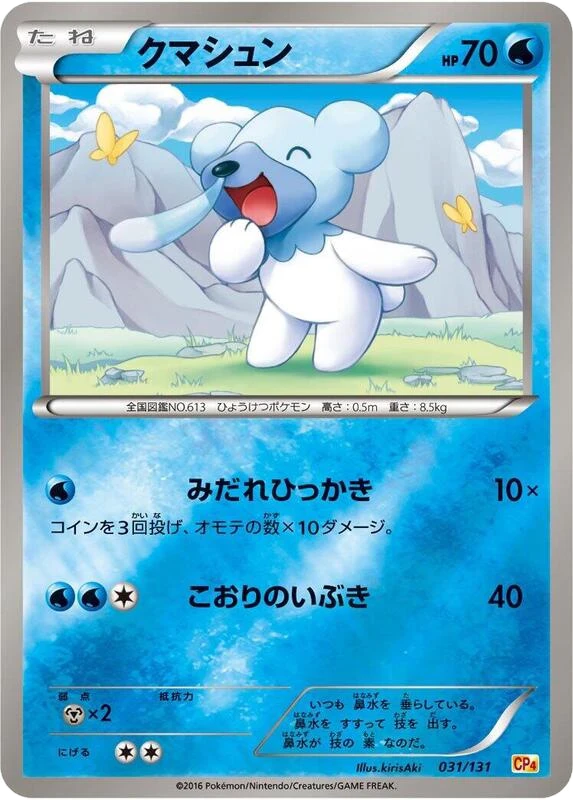 Cubchoo
