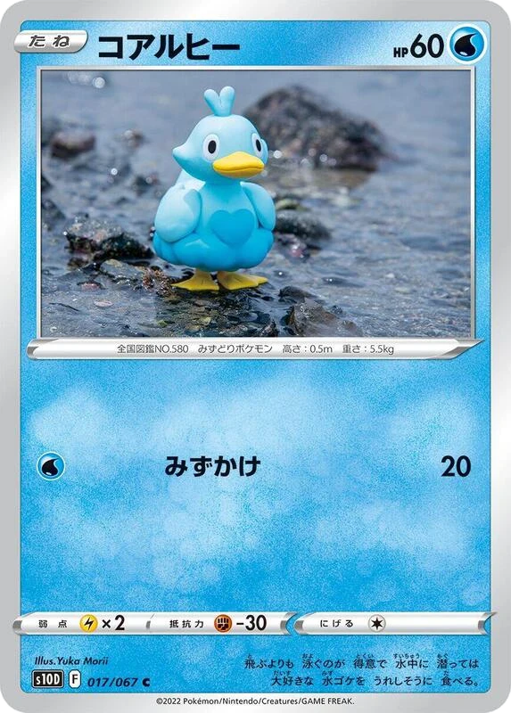 Ducklett