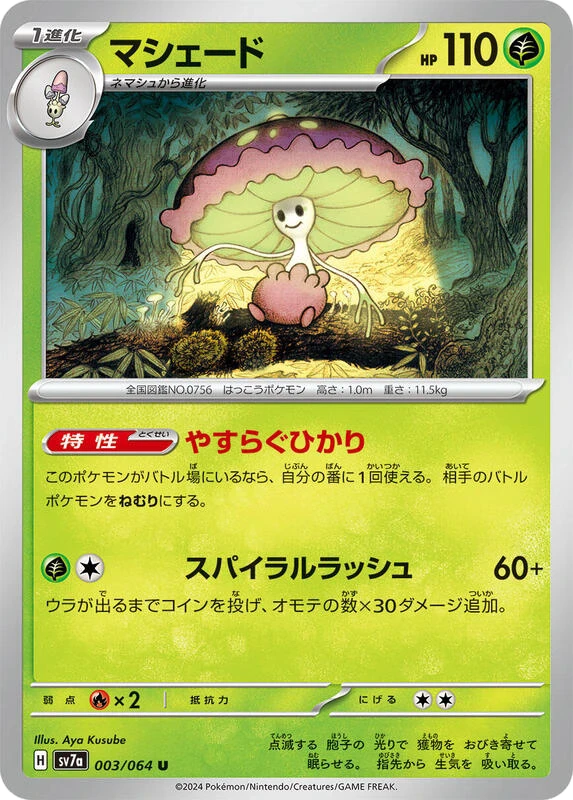 Shiinotic - 003/064