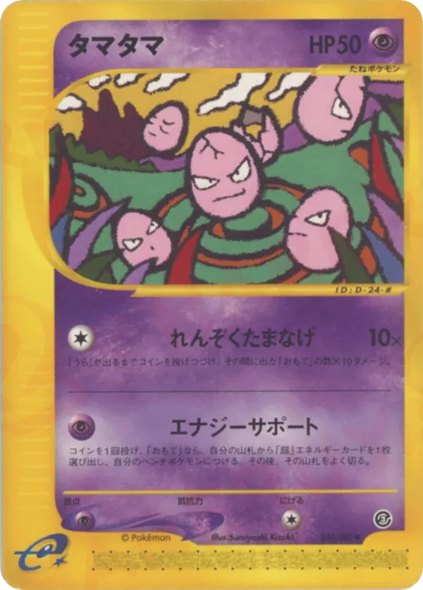 Exeggcute