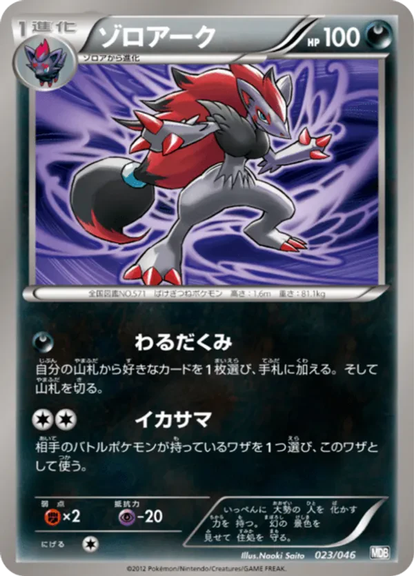 Zoroark