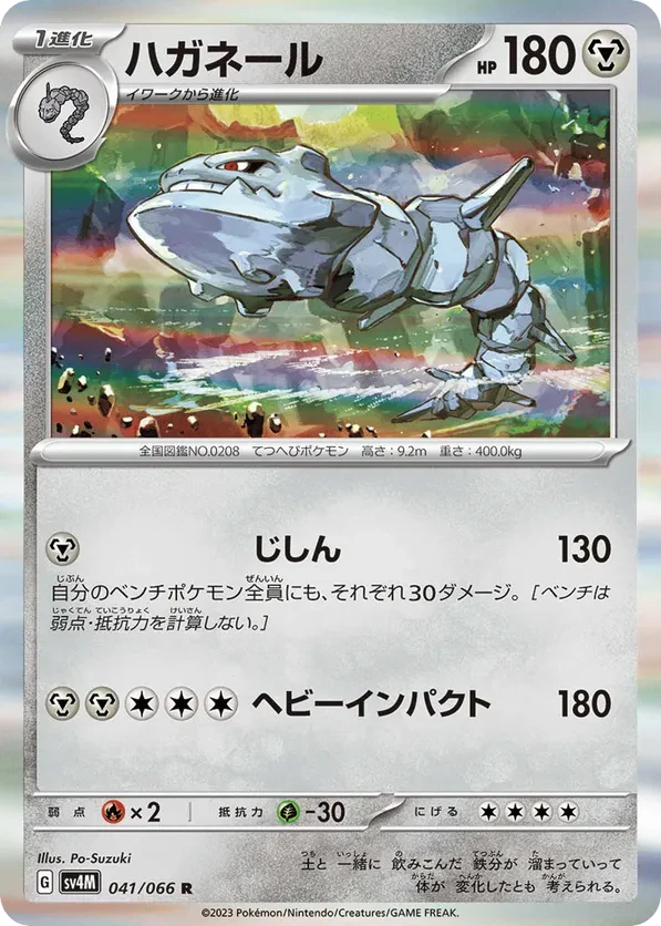 Steelix