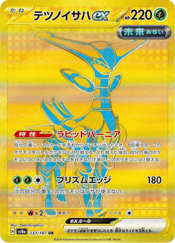Iron Leaves ex - 233/187