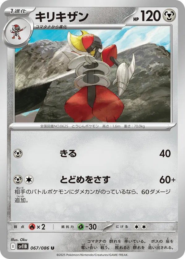 Bisharp - 067/086 (Master Ball Pattern)
