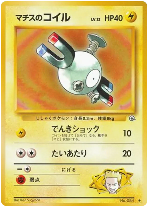 Lt. Surge's Magnemite (Lv.12)