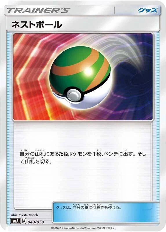 Nest Ball