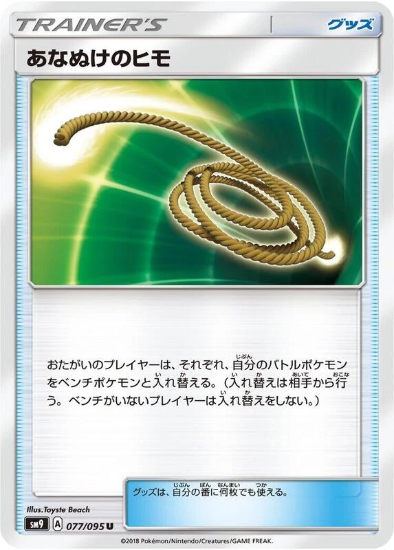 Escape Rope