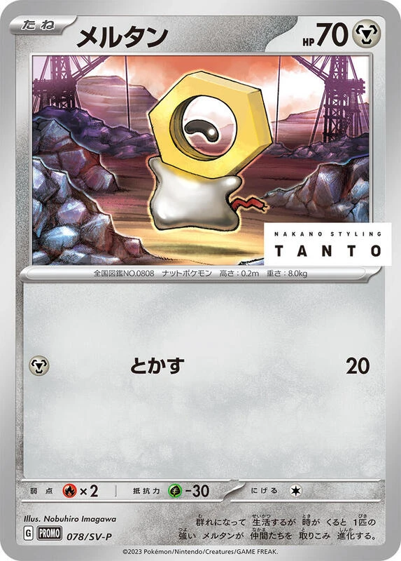 Meltan - 078/SV-P