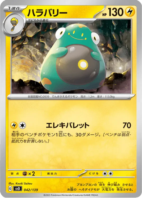 Bellibolt