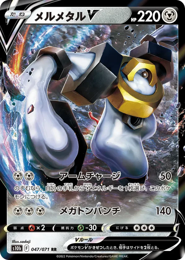 Melmetal V