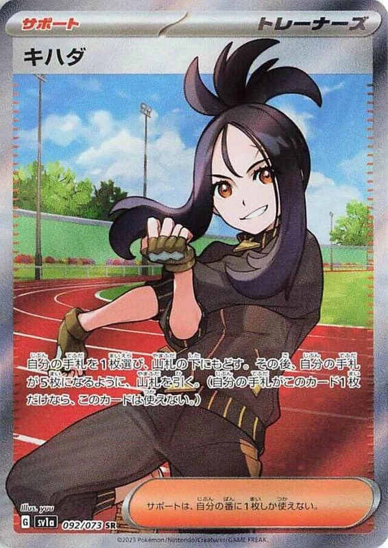 Dendra - 092/073