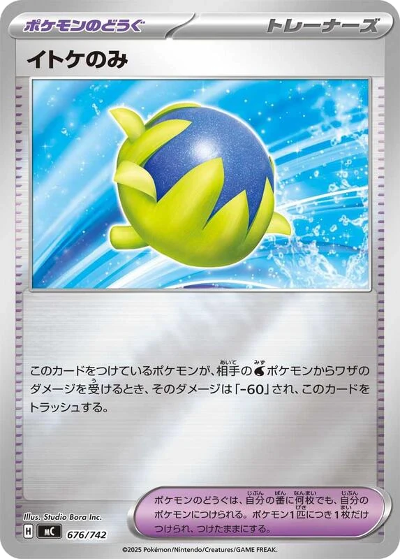Passho Berry (Mirror Holo)