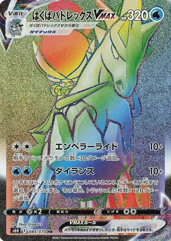 Ice Rider Calyrex VMAX - 084/070