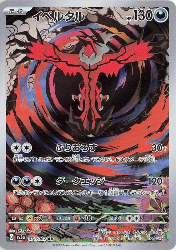 Yveltal - 071/062