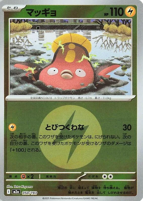 Stunfisk (Energy Symbol Pattern)