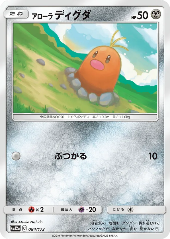 Alolan Diglett (Mirror Holofoil)