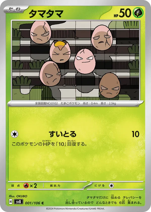 Exeggcute