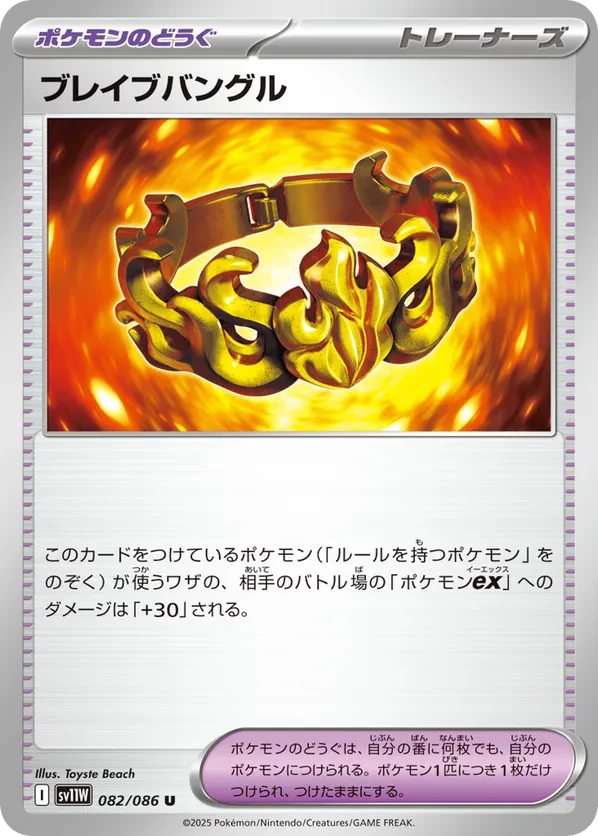 Brave Bangle