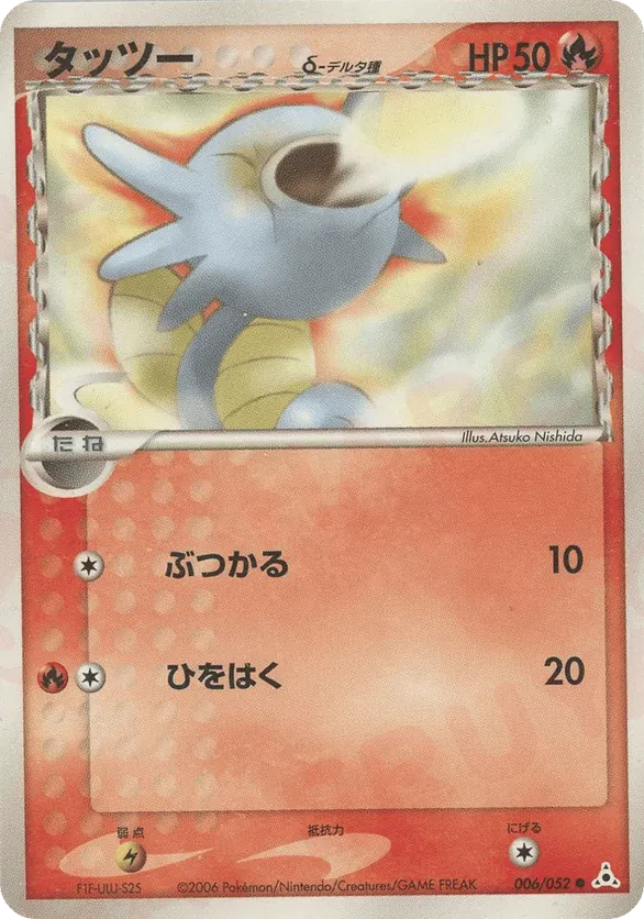 Horsea (Delta Species)