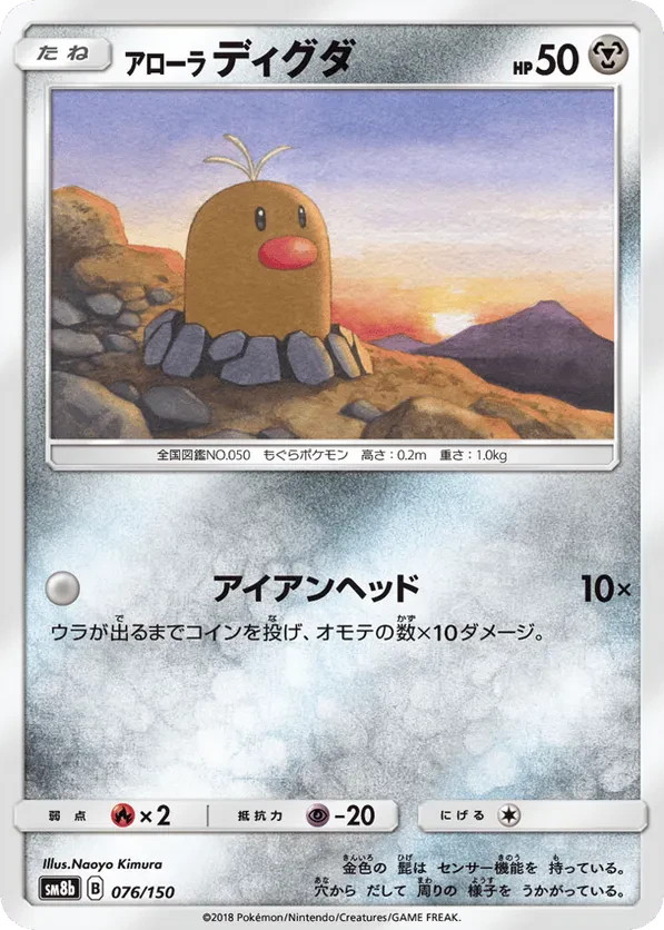 Alolan Diglett (Mirror Holofoil)
