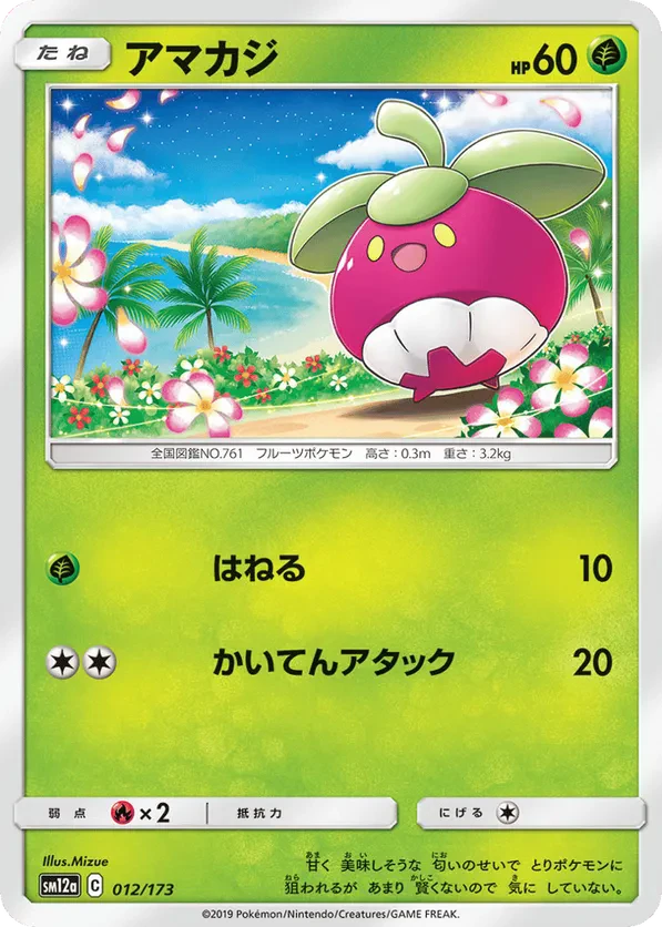 Bounsweet (Mirror Holofoil)
