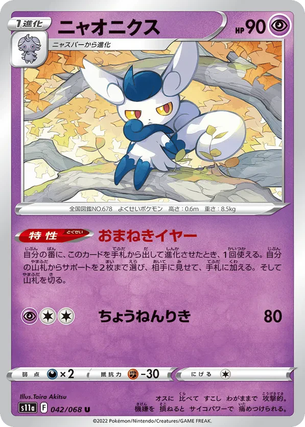 Meowstic (Poke Ball Pattern)