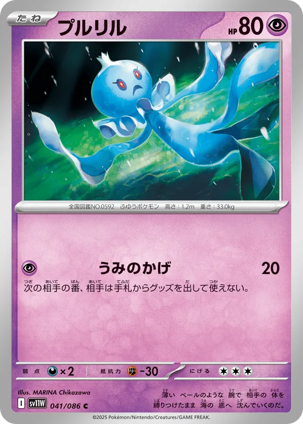 Frillish - 041/086 (Master Ball Pattern)
