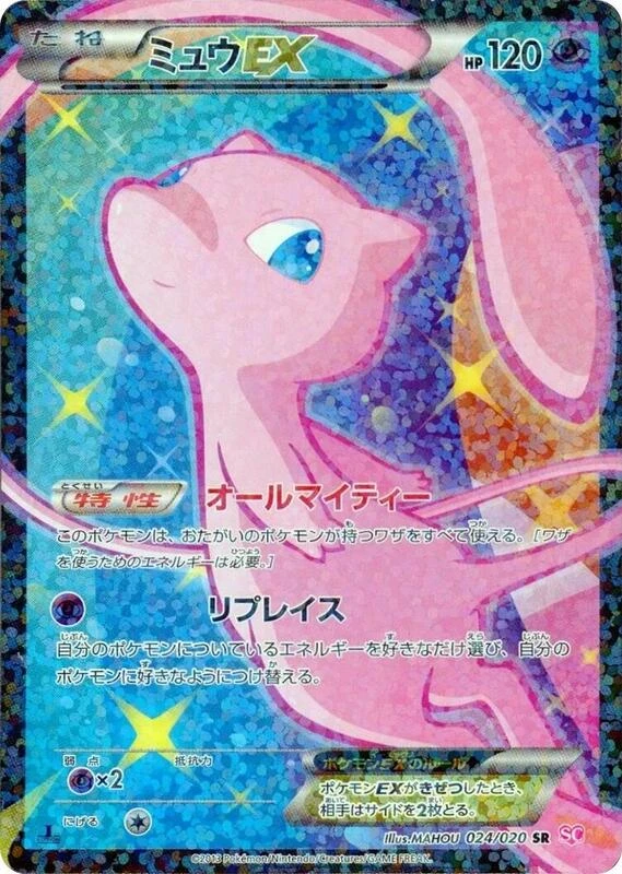 Mew EX