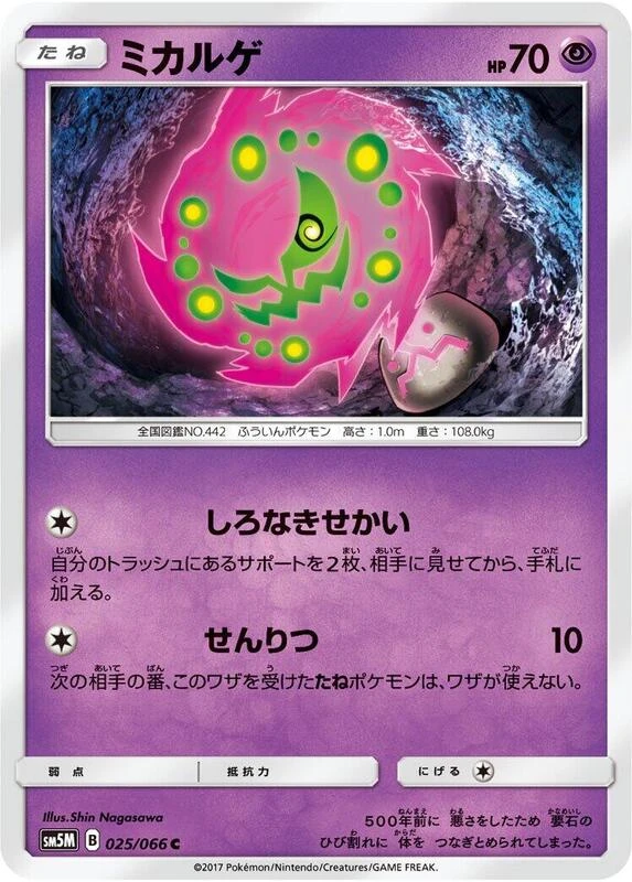 Spiritomb