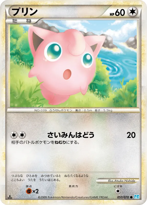 Jigglypuff (Mirror Holofoil)