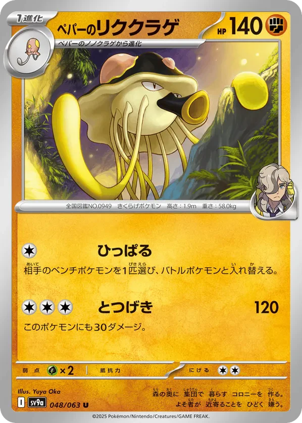 Arven's Toedscruel