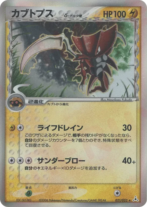 Kabutops (Delta Species)