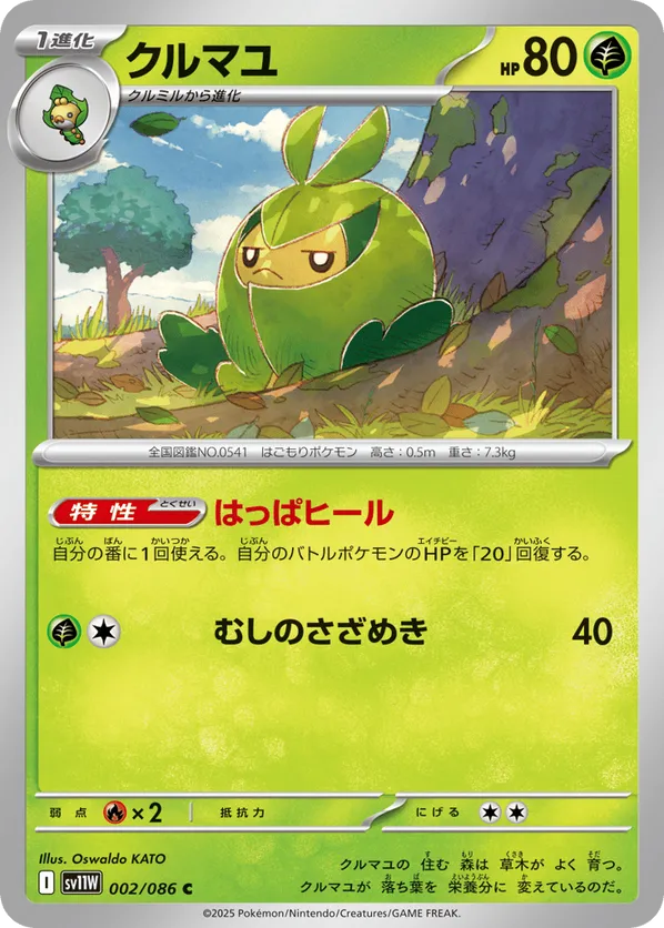Swadloon - 002/086 (Poke Ball Pattern)