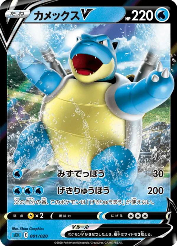 Blastoise V