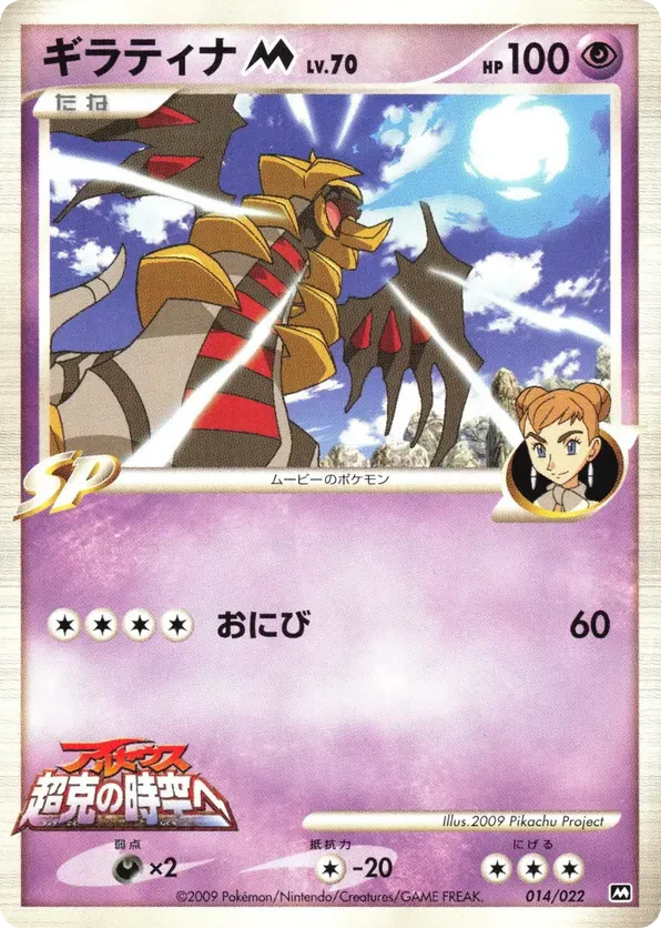 Giratina M