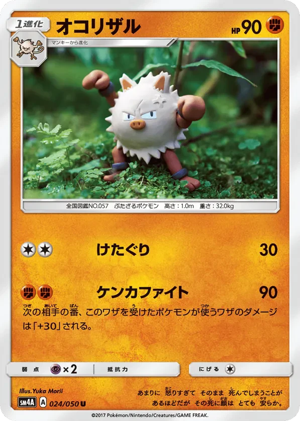 Primeape