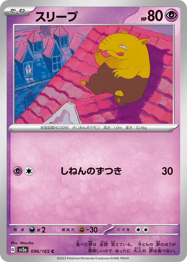 Drowzee (Master Ball Pattern)